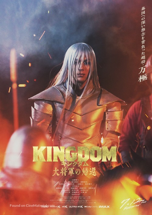 Kingdom 4 - Japanese Movie Poster