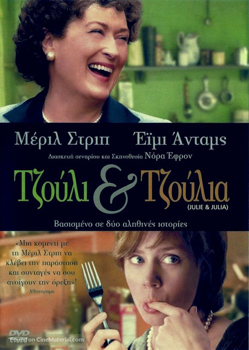 Julie &amp; Julia - Greek DVD movie cover