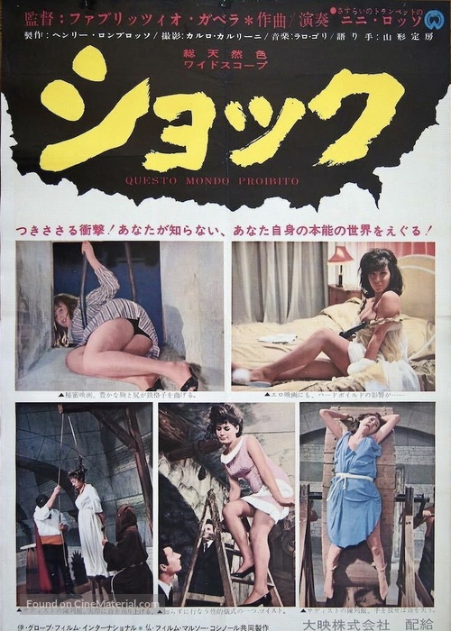 Questo mondo proibito - Japanese Movie Poster