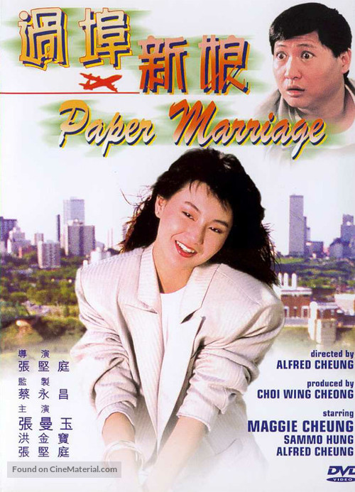 Guo bu xin lang - Hong Kong DVD movie cover