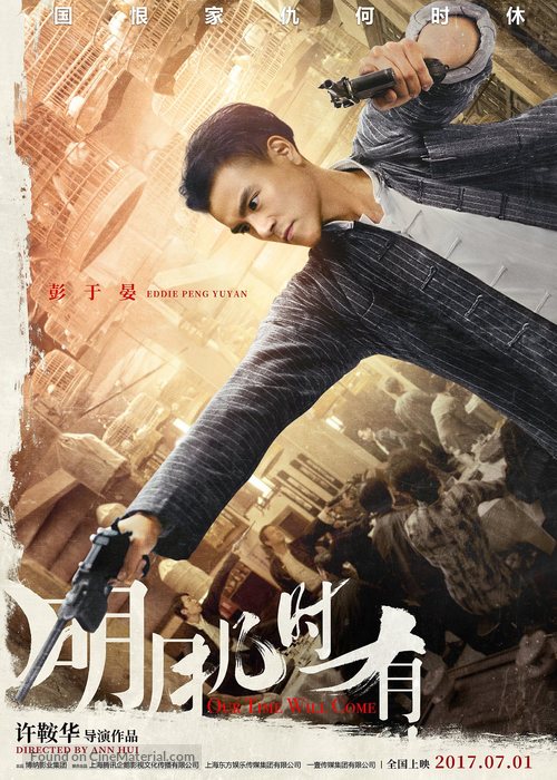 Ming Yue Ji Shi You - Chinese Movie Poster