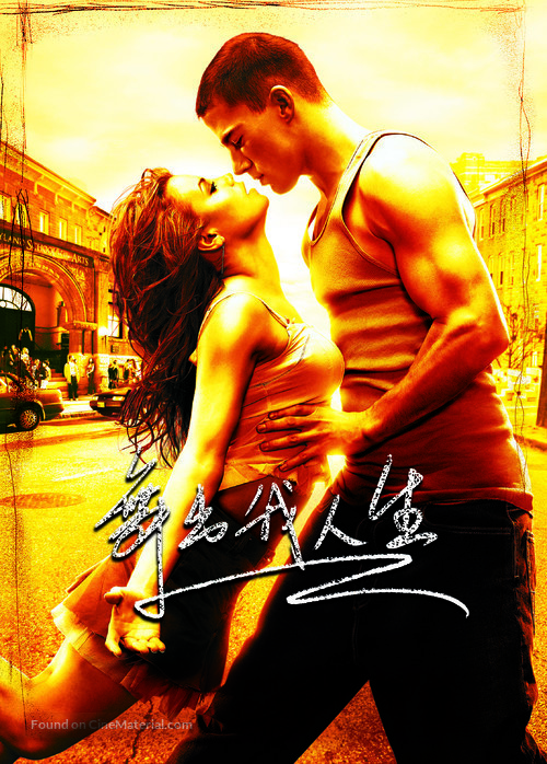 Step Up - Chinese Movie Poster