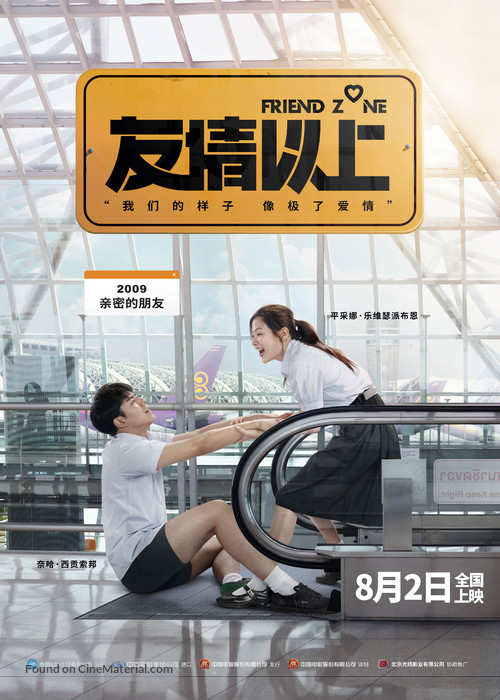 Friend Zone - Chinese Movie Poster