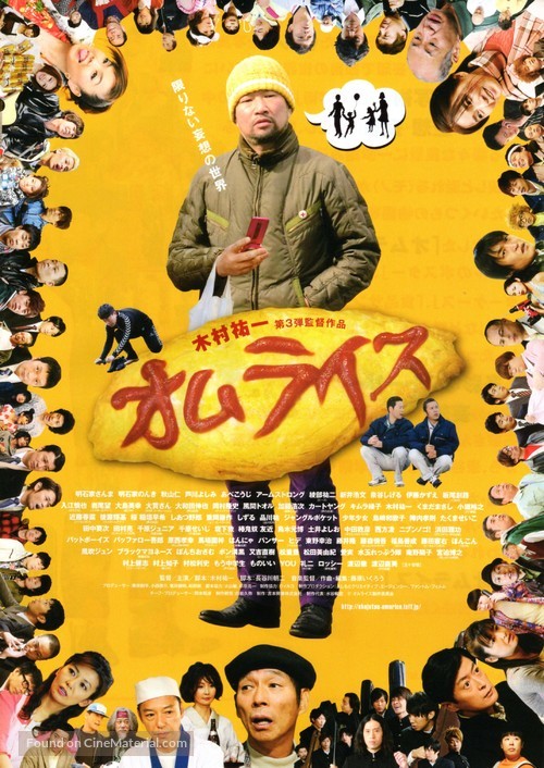 Omuraisu - Japanese Movie Poster