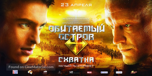 Obitaemyy ostrov: Skhvatka - Russian Movie Poster