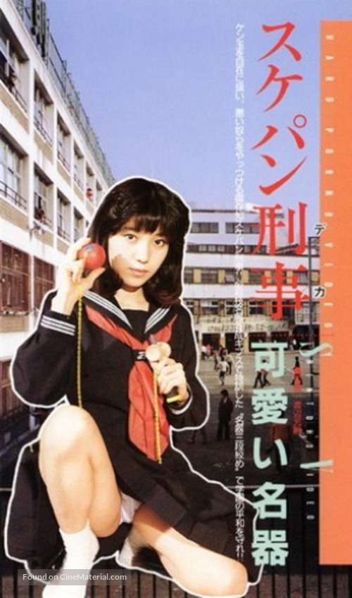 Nerawareta gakuen: seifuku o osou - Japanese VHS movie cover