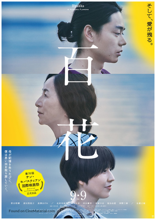 Hyakka - Japanese Movie Poster