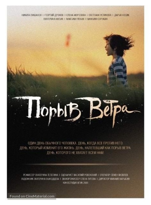 The Gust of Wind - Russian Movie Poster