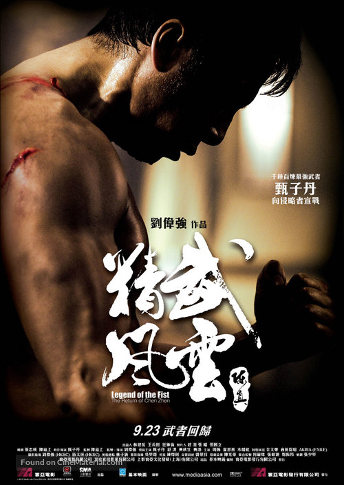 Ye xing xia Chen Zhen - Hong Kong Movie Poster