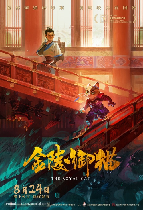 Jin Ling Yu Mao - Chinese Movie Poster