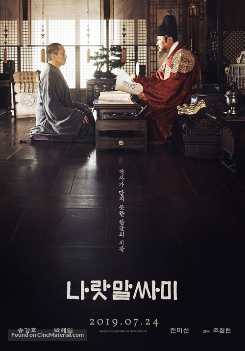 The King&#039;s Letters - South Korean Movie Poster