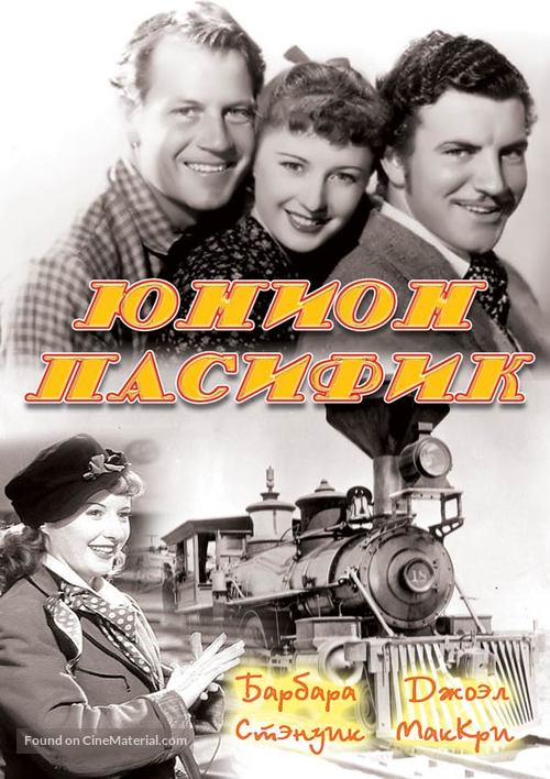 Union Pacific - Russian DVD movie cover