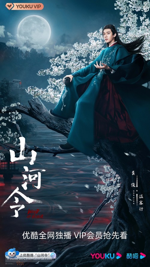 &quot;Tian Ya Ke&quot; - Chinese Movie Poster