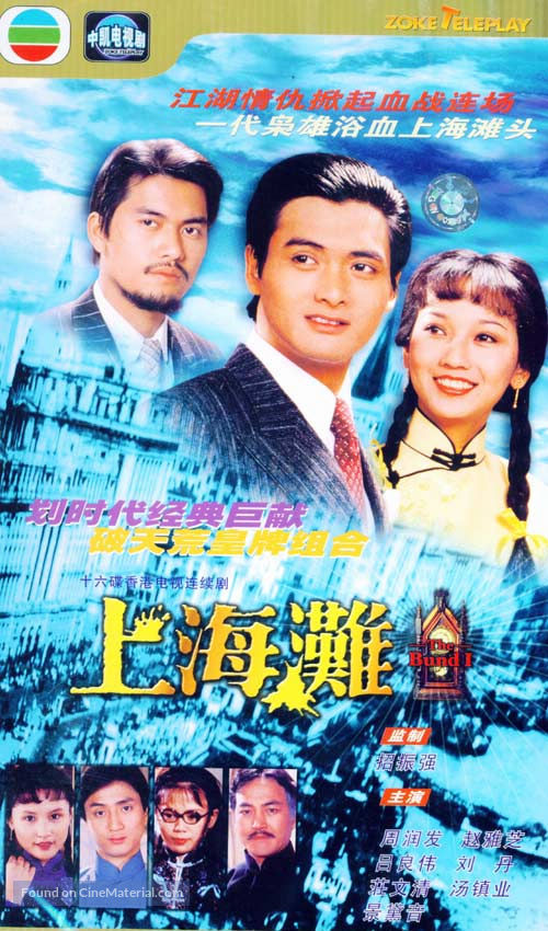 &quot;Shang Hai tan&quot; - Hong Kong Movie Cover