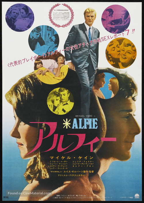 Alfie - Japanese Movie Poster