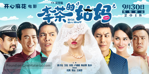 Hello, Mrs. Money - Chinese Movie Poster