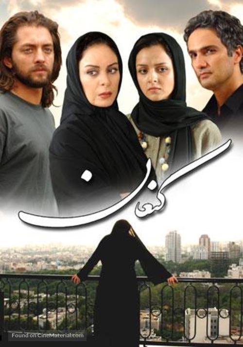 Canaan - Iranian Movie Poster