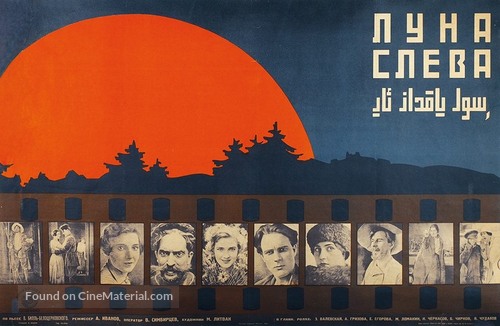 Luna sleva - Soviet Movie Poster