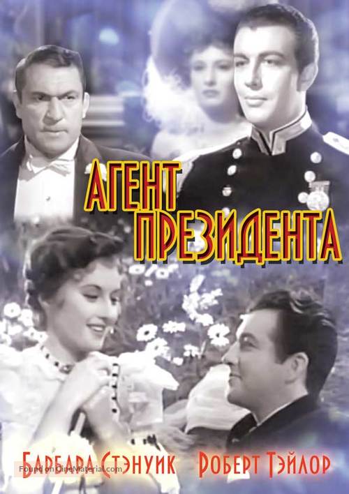 This Is My Affair - Russian DVD movie cover