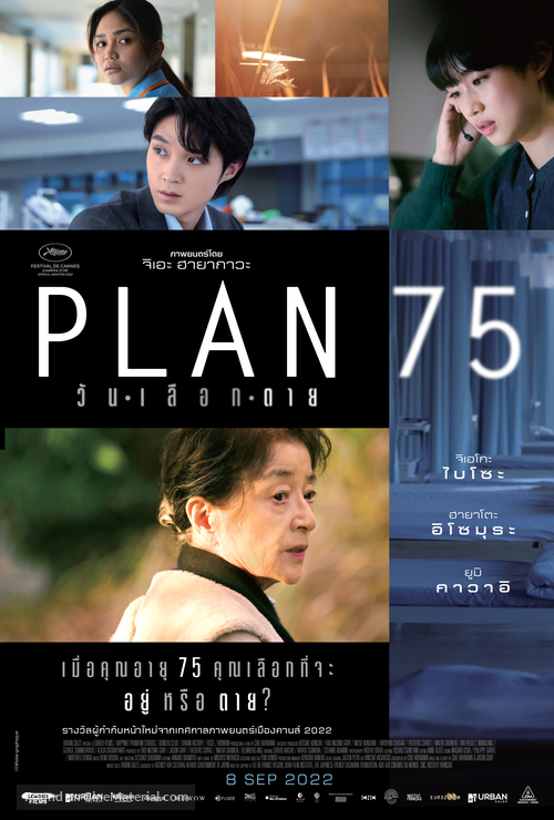 Plan 75 - Thai Movie Poster