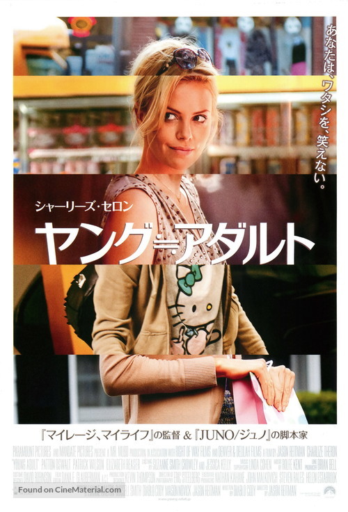 Young Adult - Japanese Movie Poster