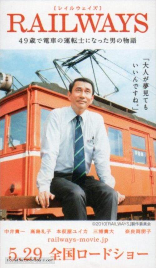 Railways - Japanese Movie Poster