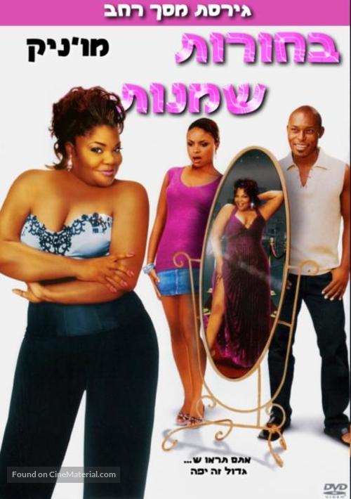 Phat Girlz - Israeli DVD movie cover