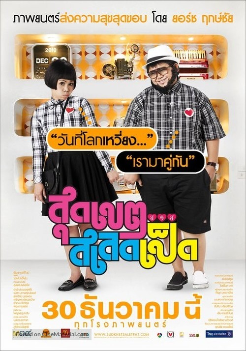 Sudkate Salateped - Thai Movie Poster