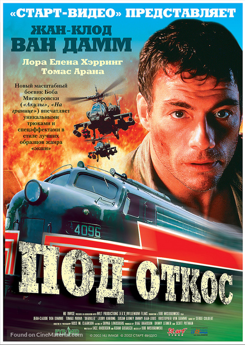 Derailed - Russian Video release movie poster