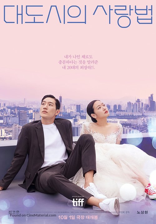 Daedosiui salangbeob - South Korean Movie Poster