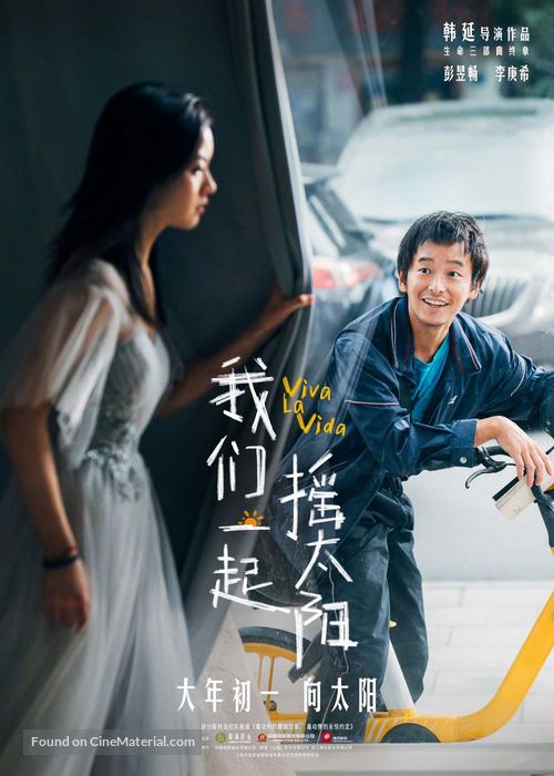 Wo men yi qi yao tai yang - Chinese Movie Poster
