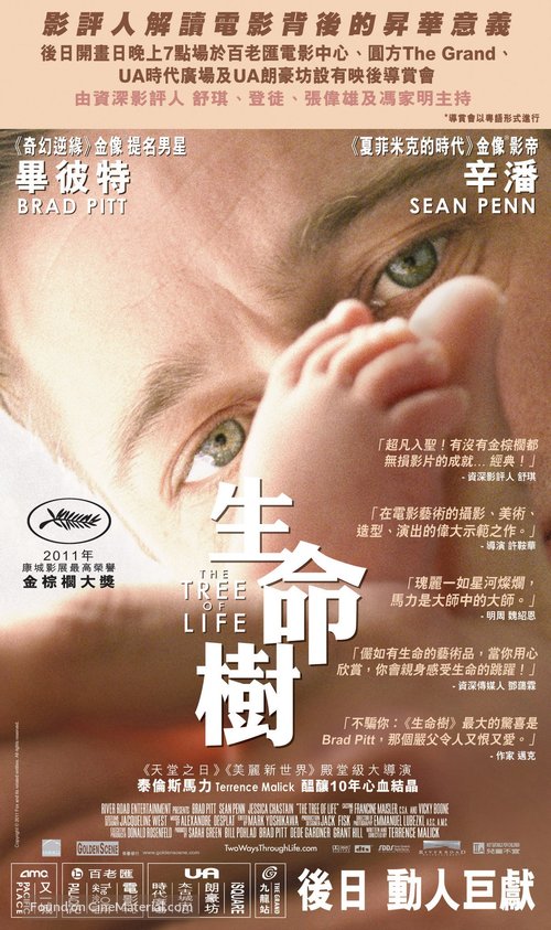 The Tree of Life - Hong Kong Movie Poster