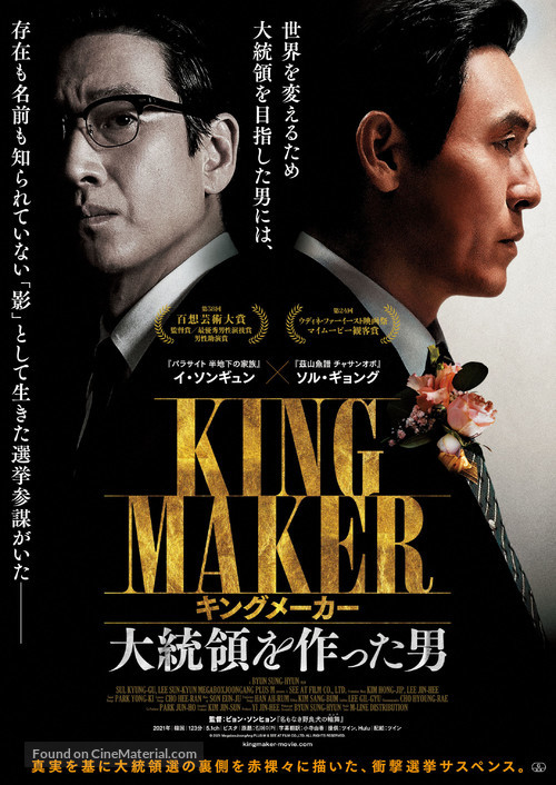 Kingmaker - Japanese Movie Poster