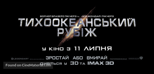 Pacific Rim - Ukrainian Logo