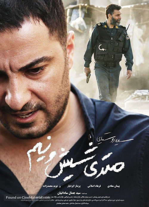 Metri Shesh Va Nim - Iranian Movie Poster