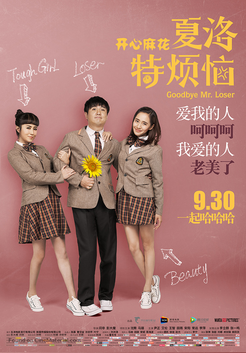 Xia Luo te fan nao - Chinese Movie Poster