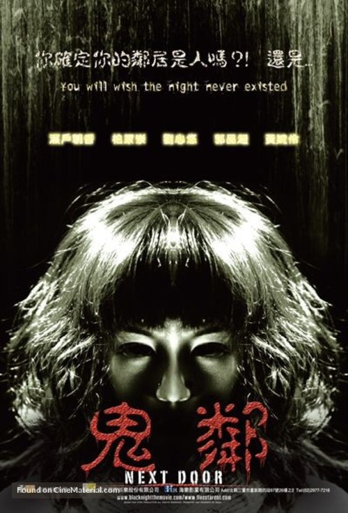 Black Night - Taiwanese Movie Poster