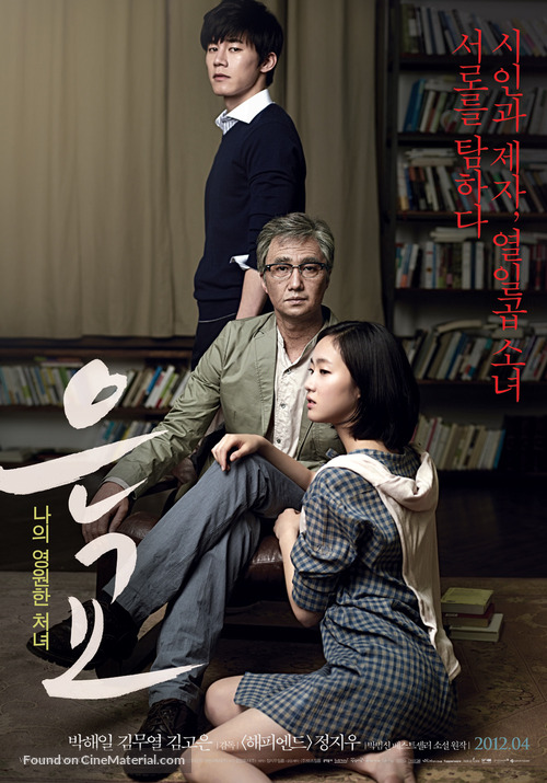 Eun-gyo - South Korean Movie Poster
