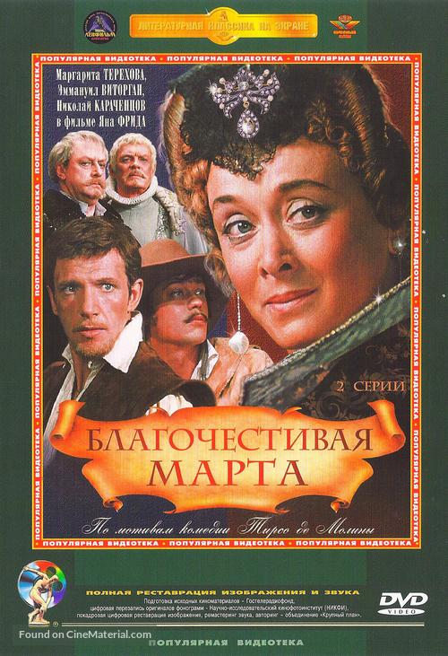 Blagochestivaya Marta - Russian DVD movie cover