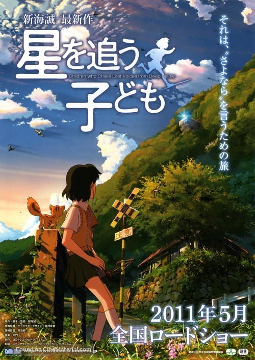 Hoshi o ou kodomo - Japanese Movie Poster