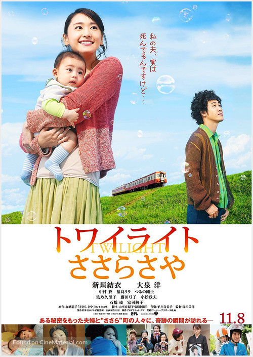 Towairaito Sasara Saya - Japanese Movie Poster