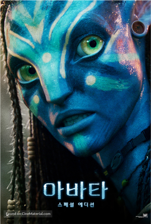 Avatar - South Korean Movie Poster