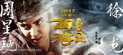 Journey to the West: Demon Chapter - Chinese Movie Poster