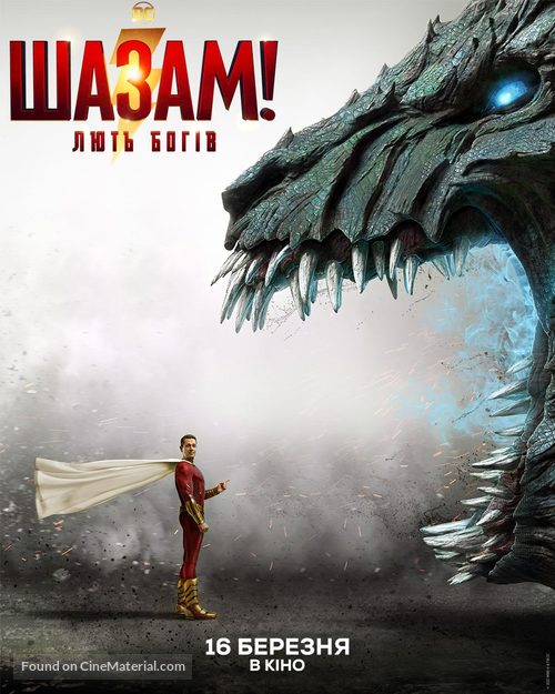 Shazam! Fury of the Gods - Ukrainian Movie Poster