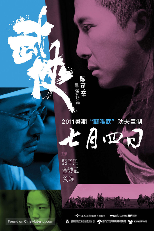 Wu xia - Chinese Movie Poster