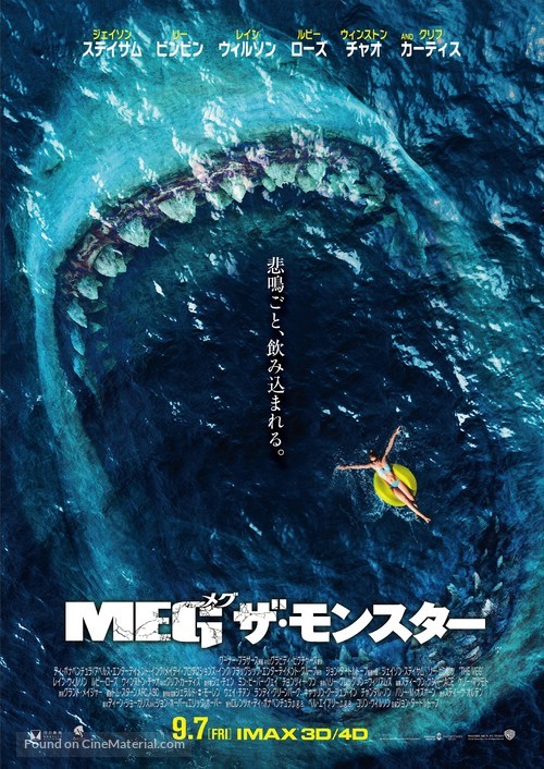 The Meg - Japanese Movie Poster