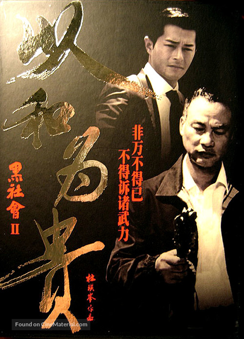 Hak se wui yi wo wai kwai - Chinese Movie Poster