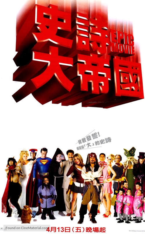 Epic Movie - Taiwanese Movie Poster