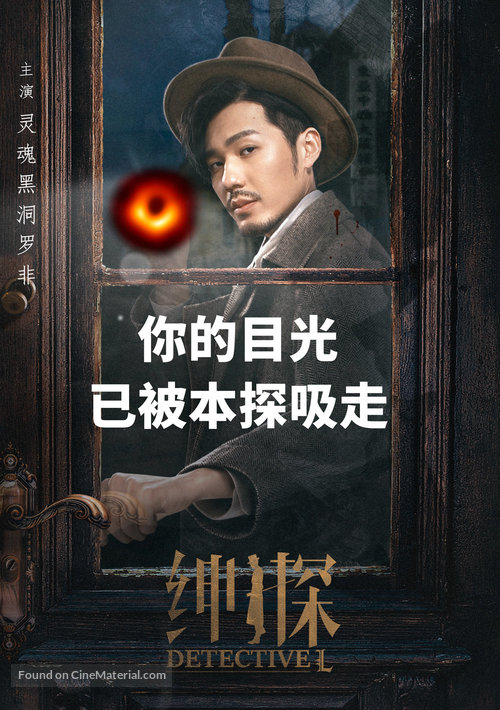 &quot;Detective L&quot; - Chinese Movie Poster