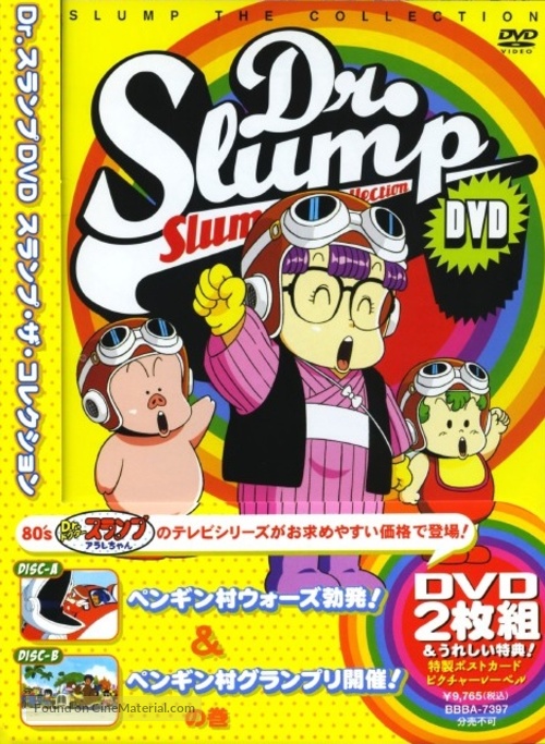 &quot;Dokutaa Suranpu Arale-chan&quot; - Japanese DVD movie cover